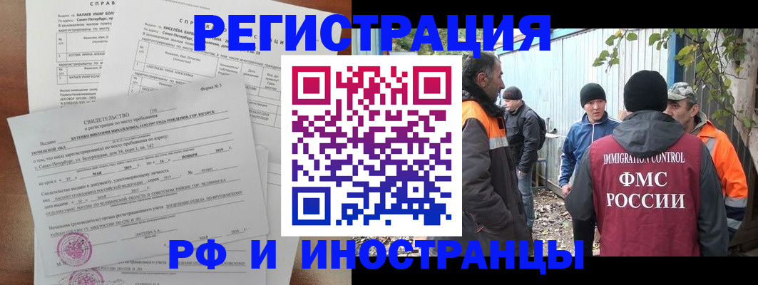 временная регистрация поиск в Покачах