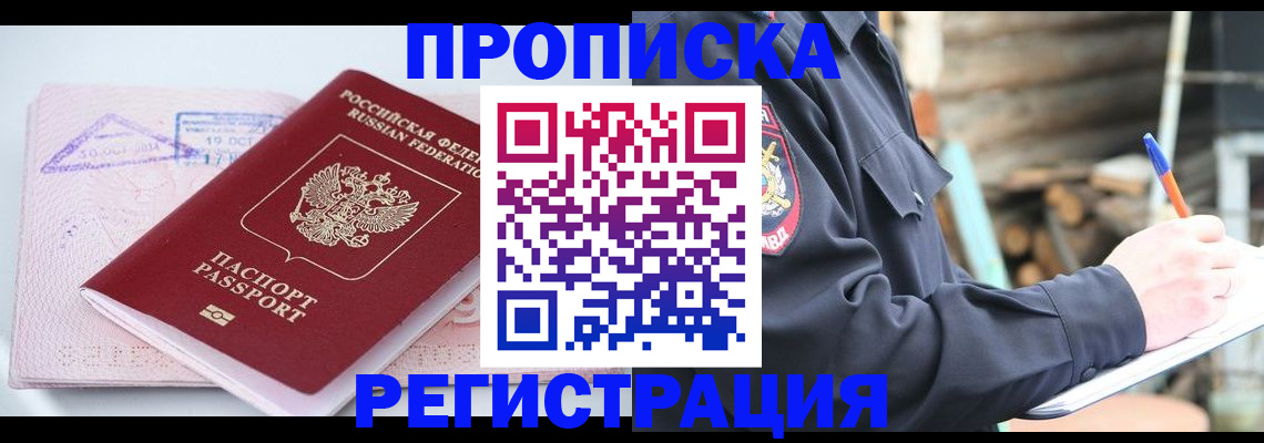 прописка иностранных граждан в Покачах