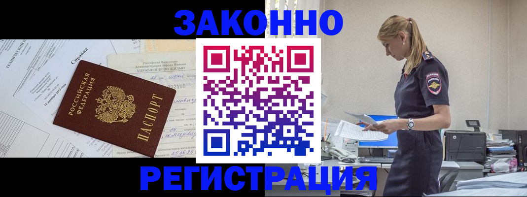 прописка иностранных граждан в Покачах